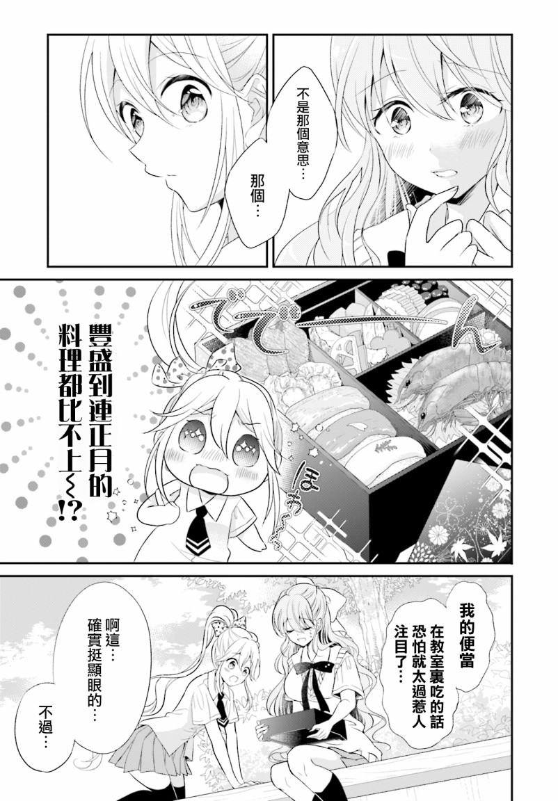 《百合逛澡堂》漫画最新章节第2话免费下拉式在线观看章节第【8】张图片