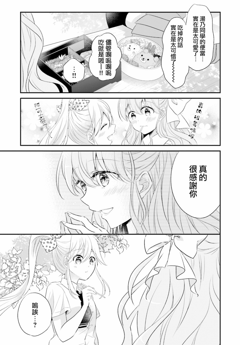 《百合逛澡堂》漫画最新章节第2话免费下拉式在线观看章节第【16】张图片