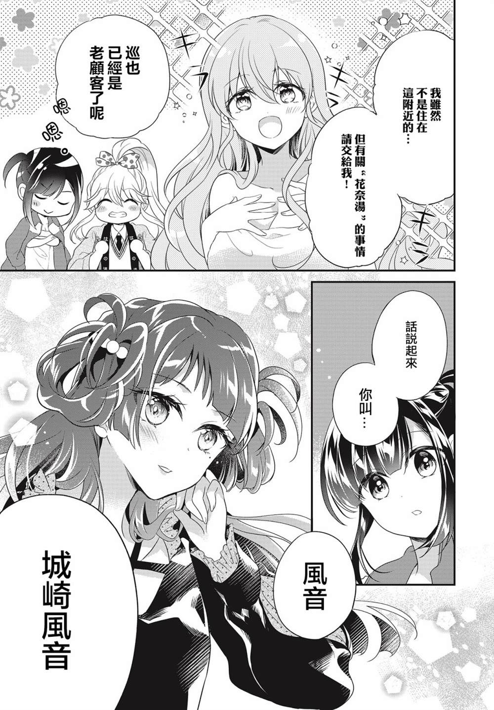 《百合逛澡堂》漫画最新章节第13话免费下拉式在线观看章节第【7】张图片