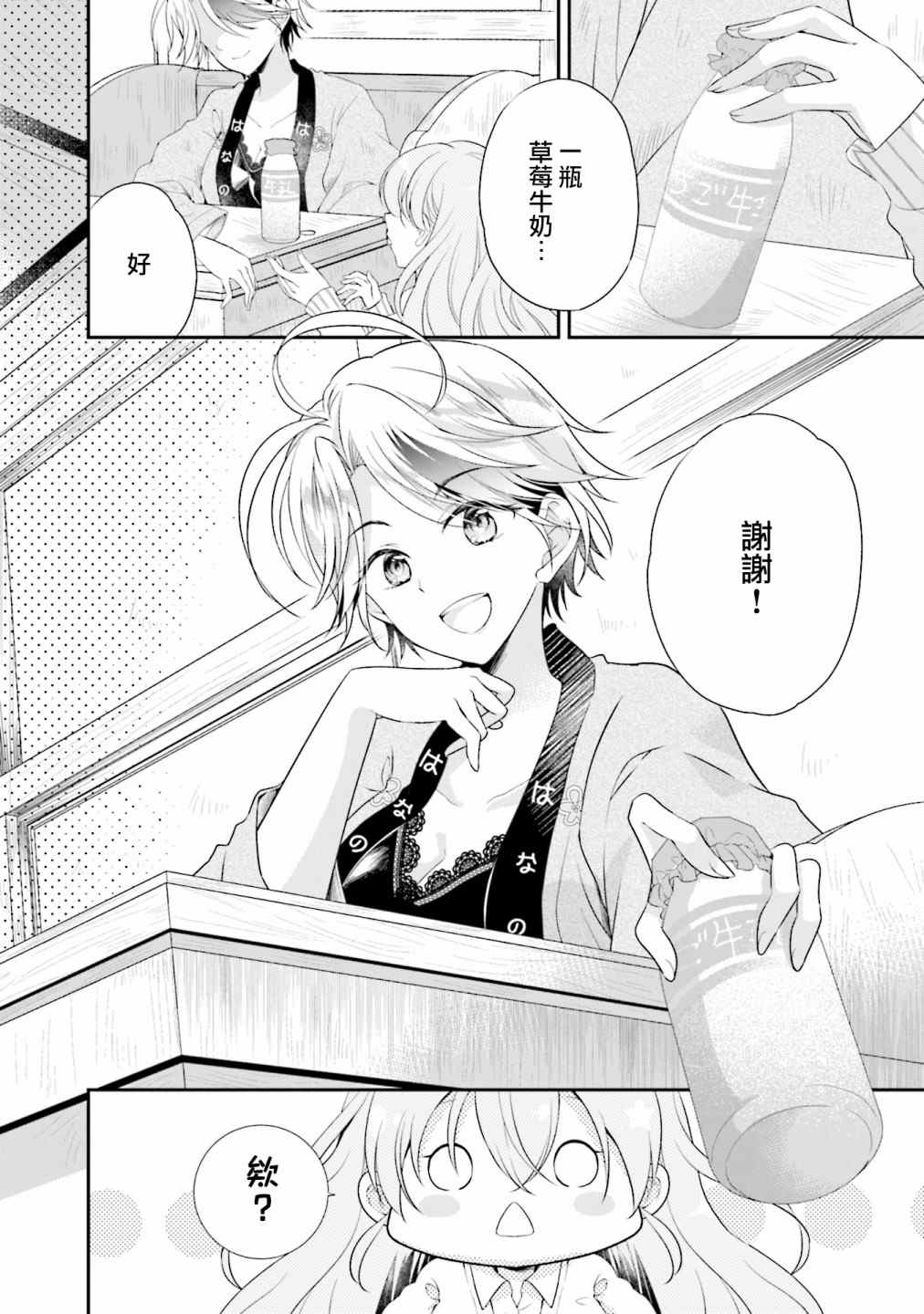 《百合逛澡堂》漫画最新章节第7话免费下拉式在线观看章节第【8】张图片