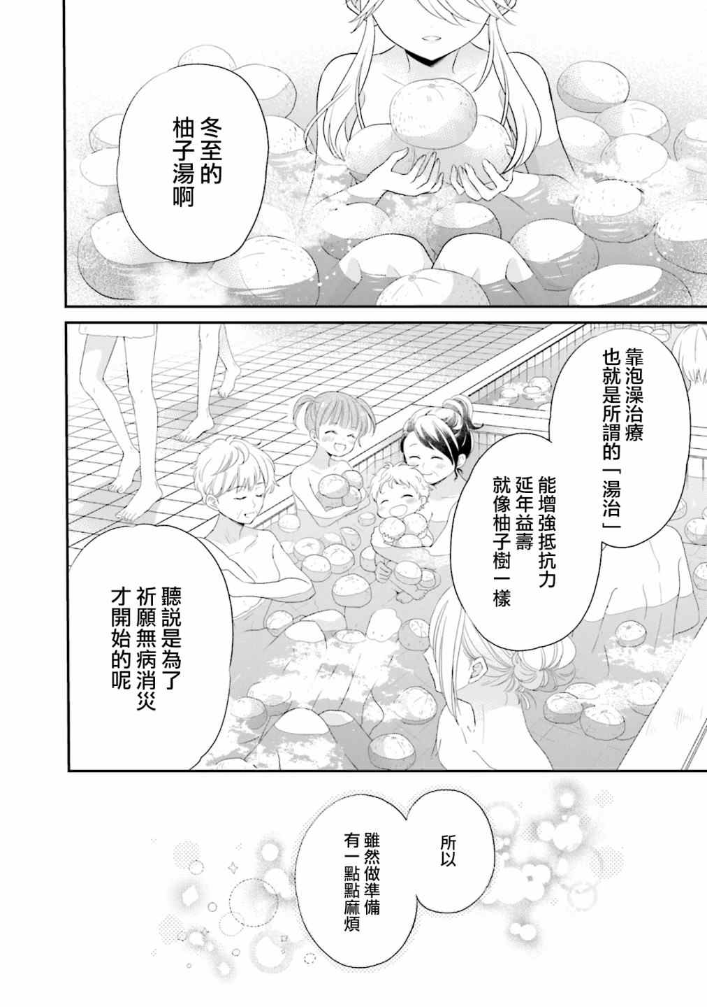 《百合逛澡堂》漫画最新章节第7话免费下拉式在线观看章节第【4】张图片