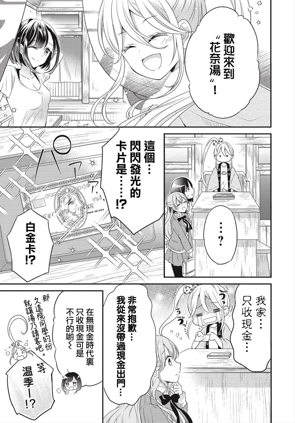 《百合逛澡堂》漫画最新章节第1话免费下拉式在线观看章节第【8】张图片