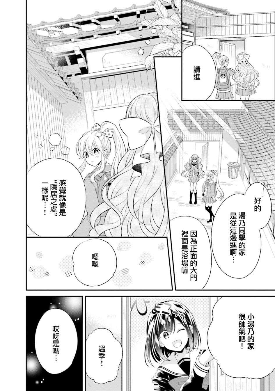 《百合逛澡堂》漫画最新章节第11话免费下拉式在线观看章节第【4】张图片