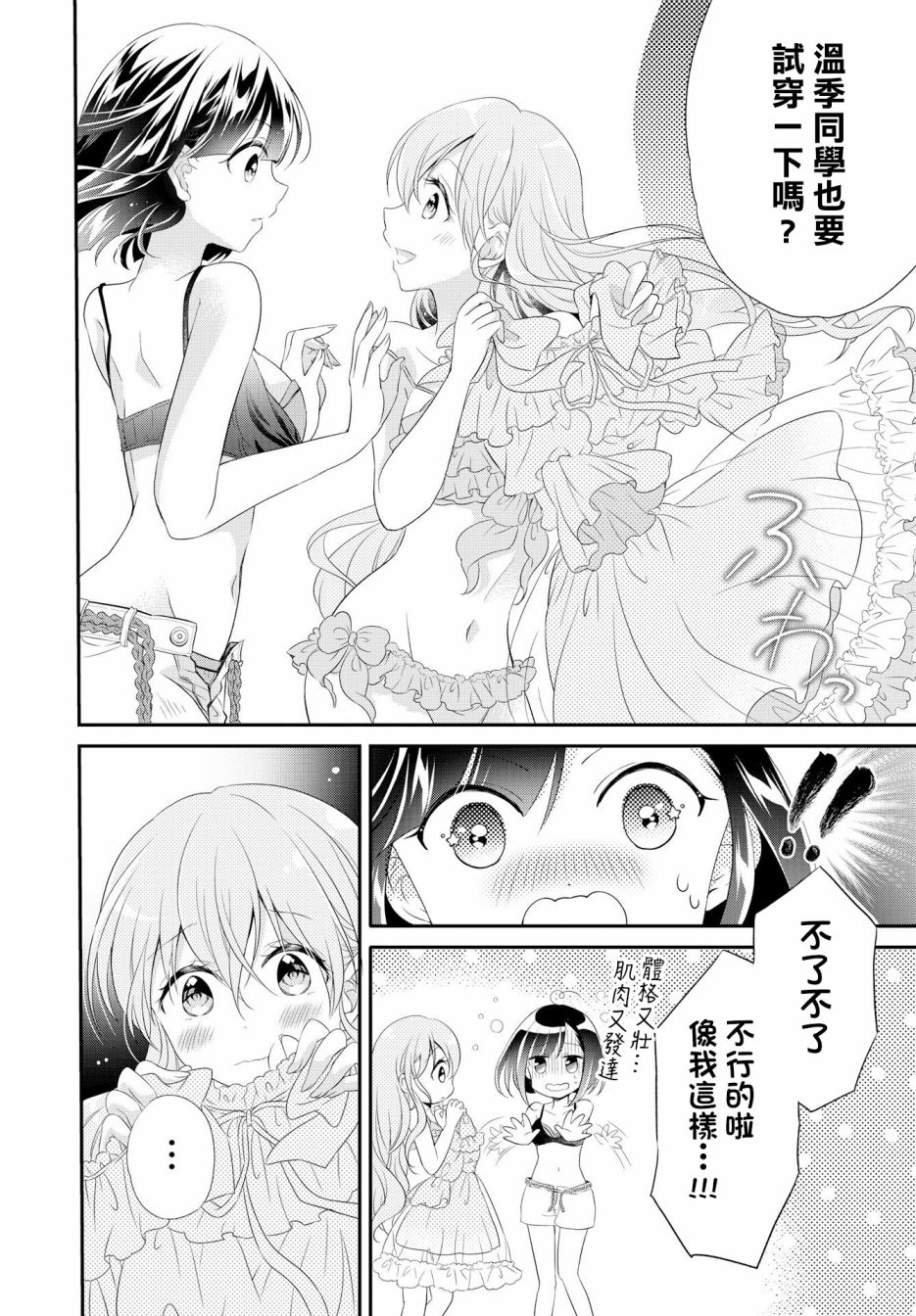 《百合逛澡堂》漫画最新章节第3话免费下拉式在线观看章节第【14】张图片