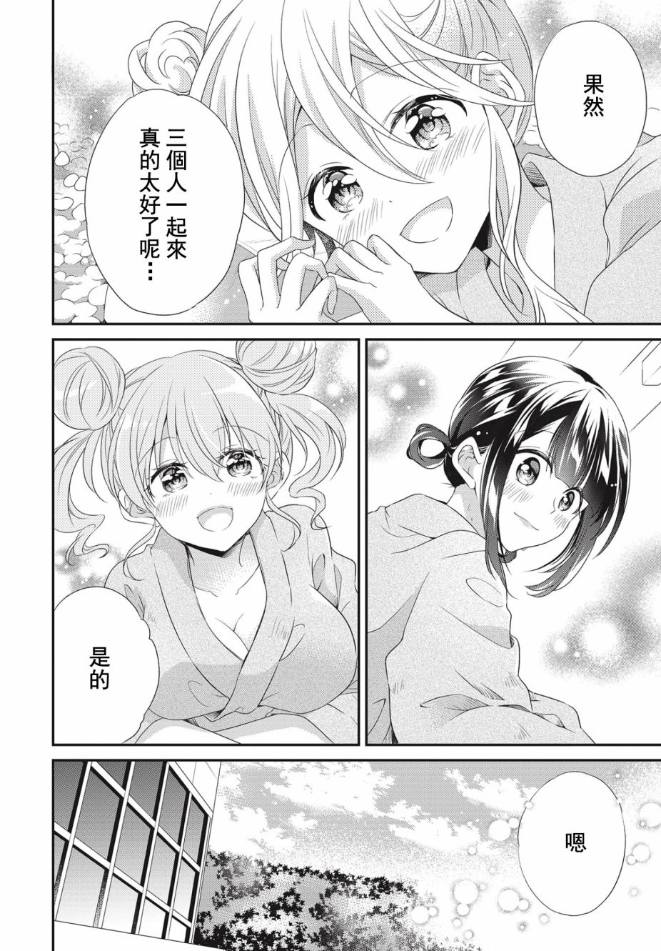 《百合逛澡堂》漫画最新章节第5话免费下拉式在线观看章节第【22】张图片