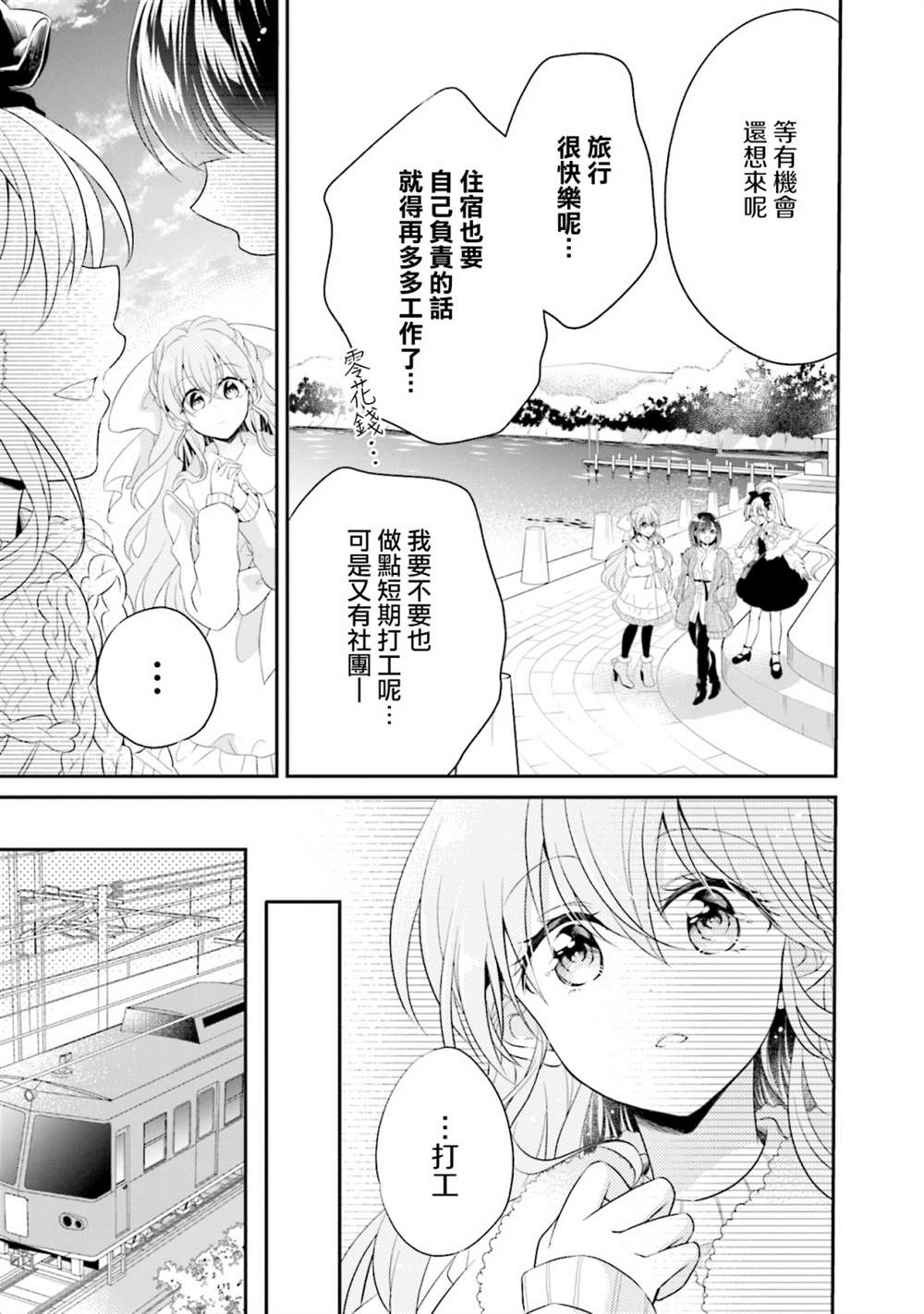 《百合逛澡堂》漫画最新章节第9话免费下拉式在线观看章节第【25】张图片