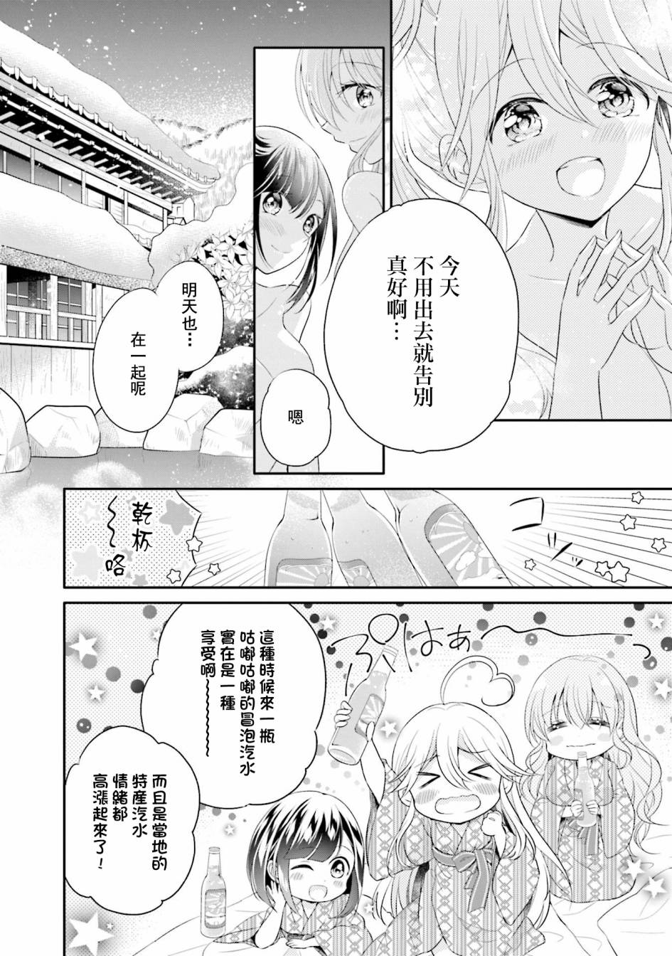 《百合逛澡堂》漫画最新章节第8话免费下拉式在线观看章节第【24】张图片