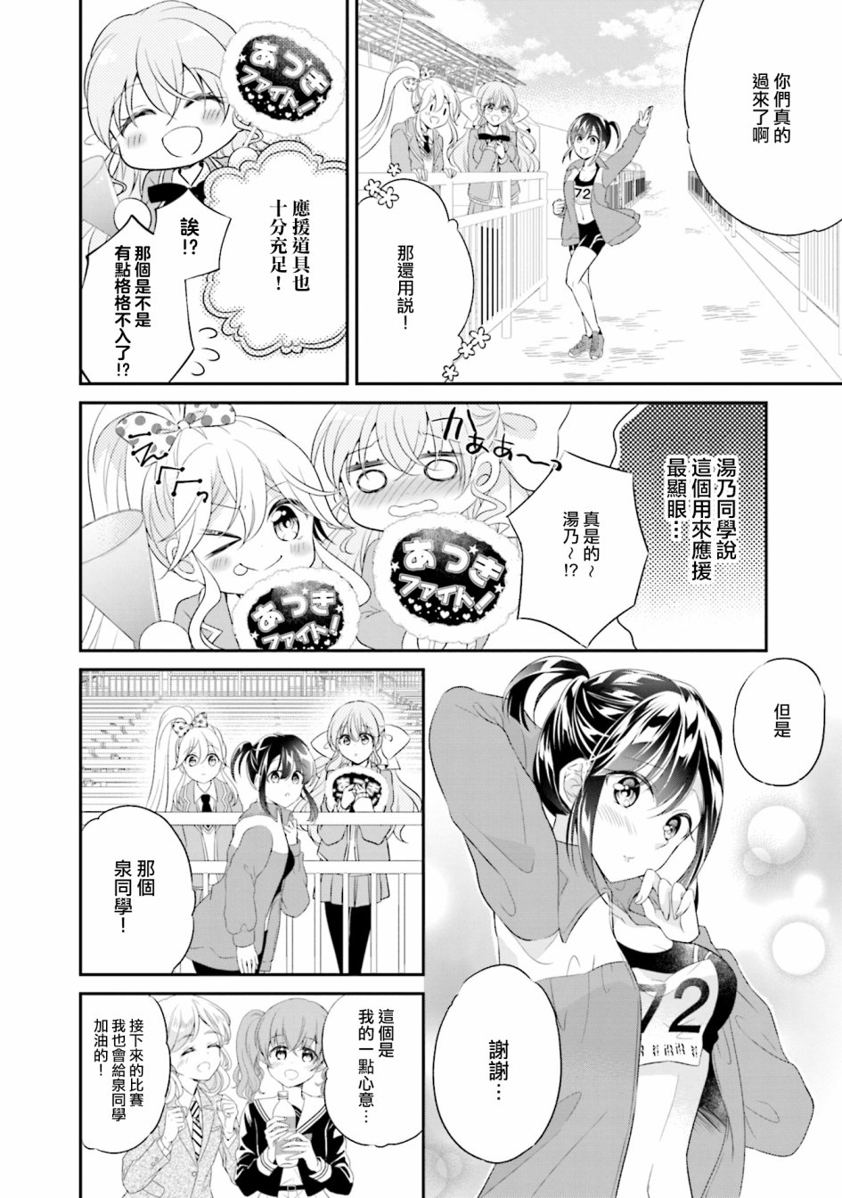 《百合逛澡堂》漫画最新章节第12话免费下拉式在线观看章节第【4】张图片