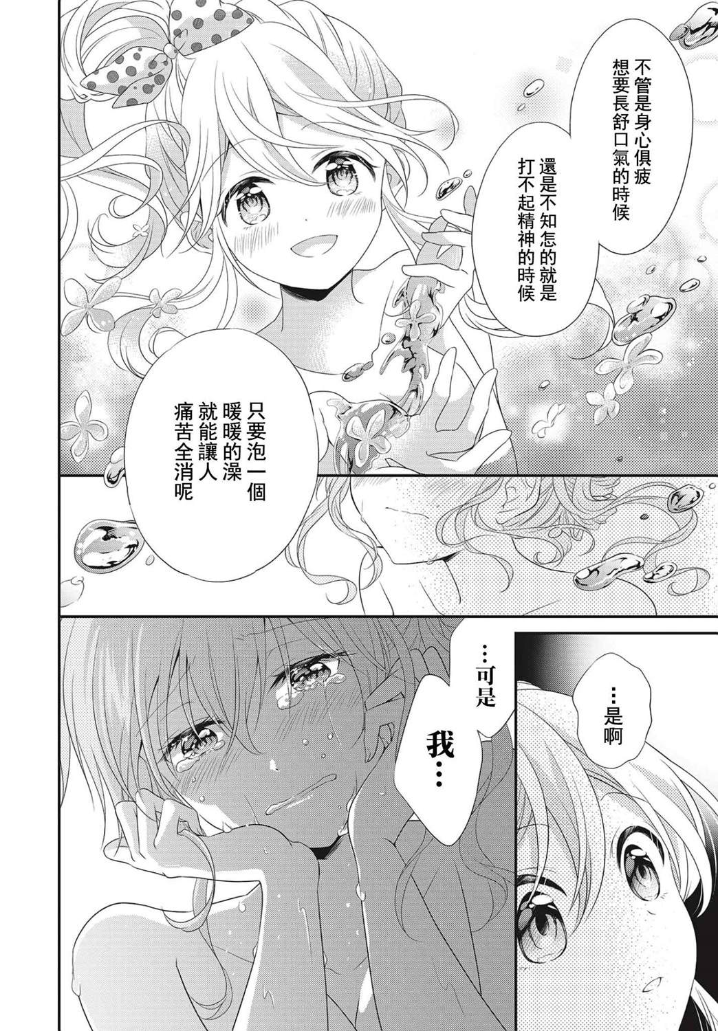 《百合逛澡堂》漫画最新章节第4话免费下拉式在线观看章节第【26】张图片