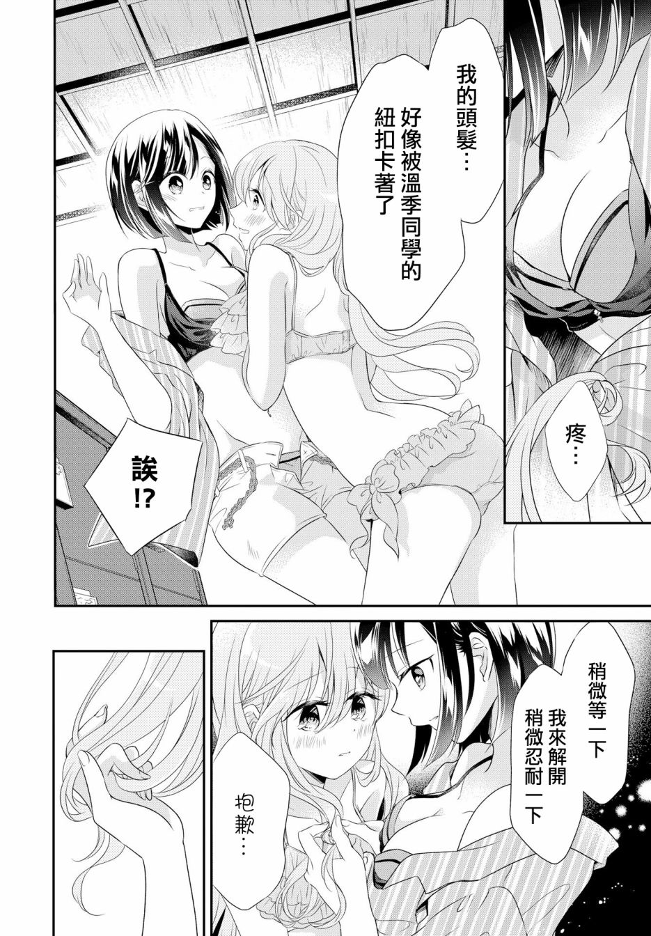 《百合逛澡堂》漫画最新章节第3话免费下拉式在线观看章节第【10】张图片