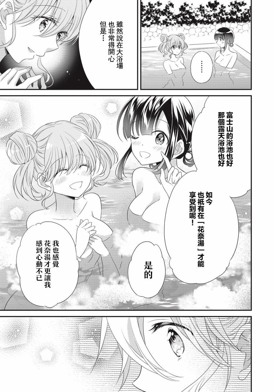 《百合逛澡堂》漫画最新章节第5话免费下拉式在线观看章节第【25】张图片