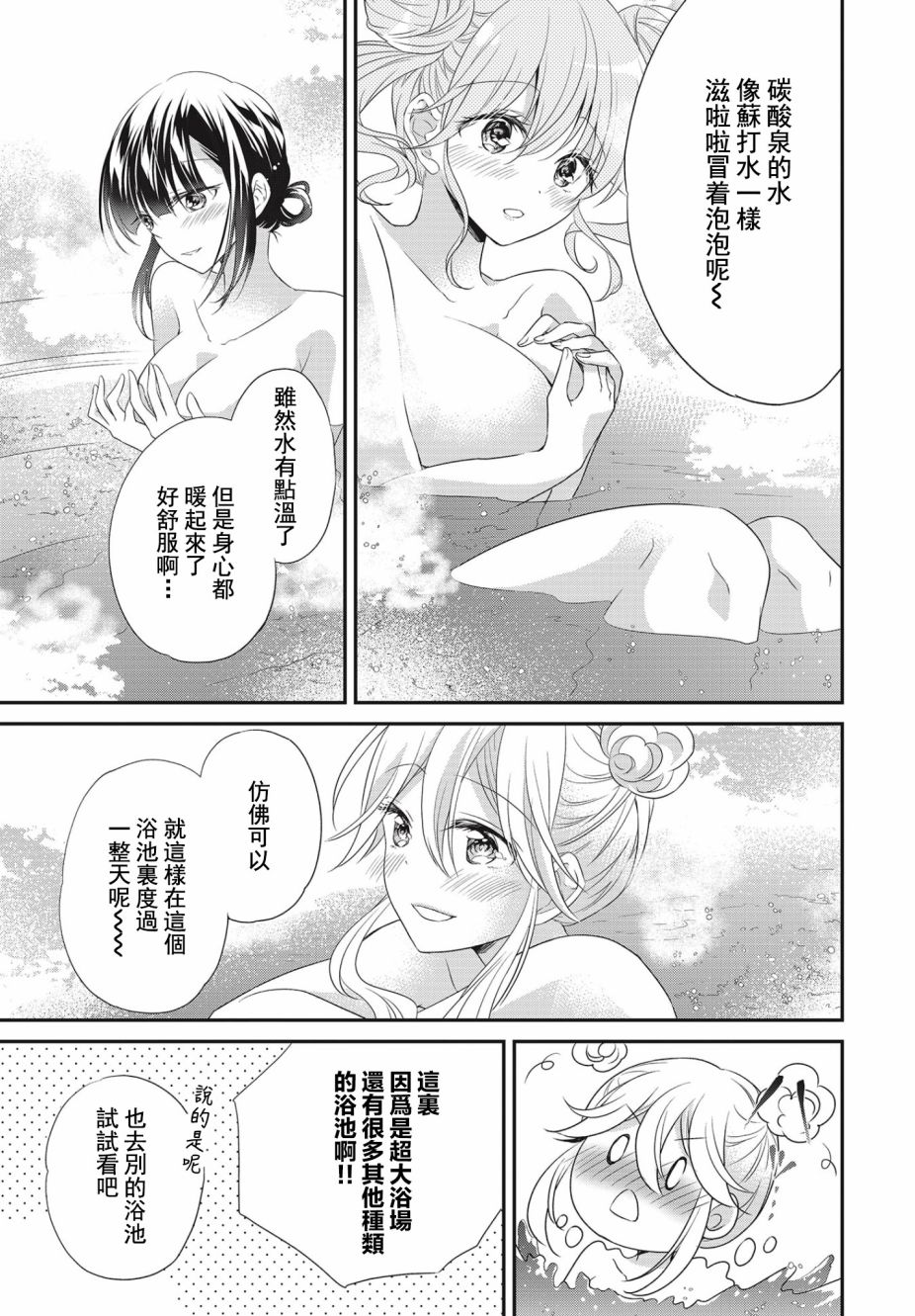 《百合逛澡堂》漫画最新章节第5话免费下拉式在线观看章节第【15】张图片