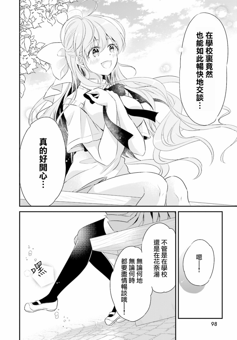 《百合逛澡堂》漫画最新章节第2话免费下拉式在线观看章节第【17】张图片