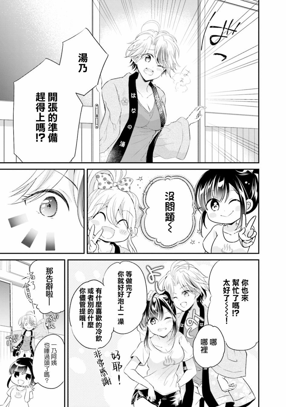 《百合逛澡堂》漫画最新章节第10话免费下拉式在线观看章节第【7】张图片