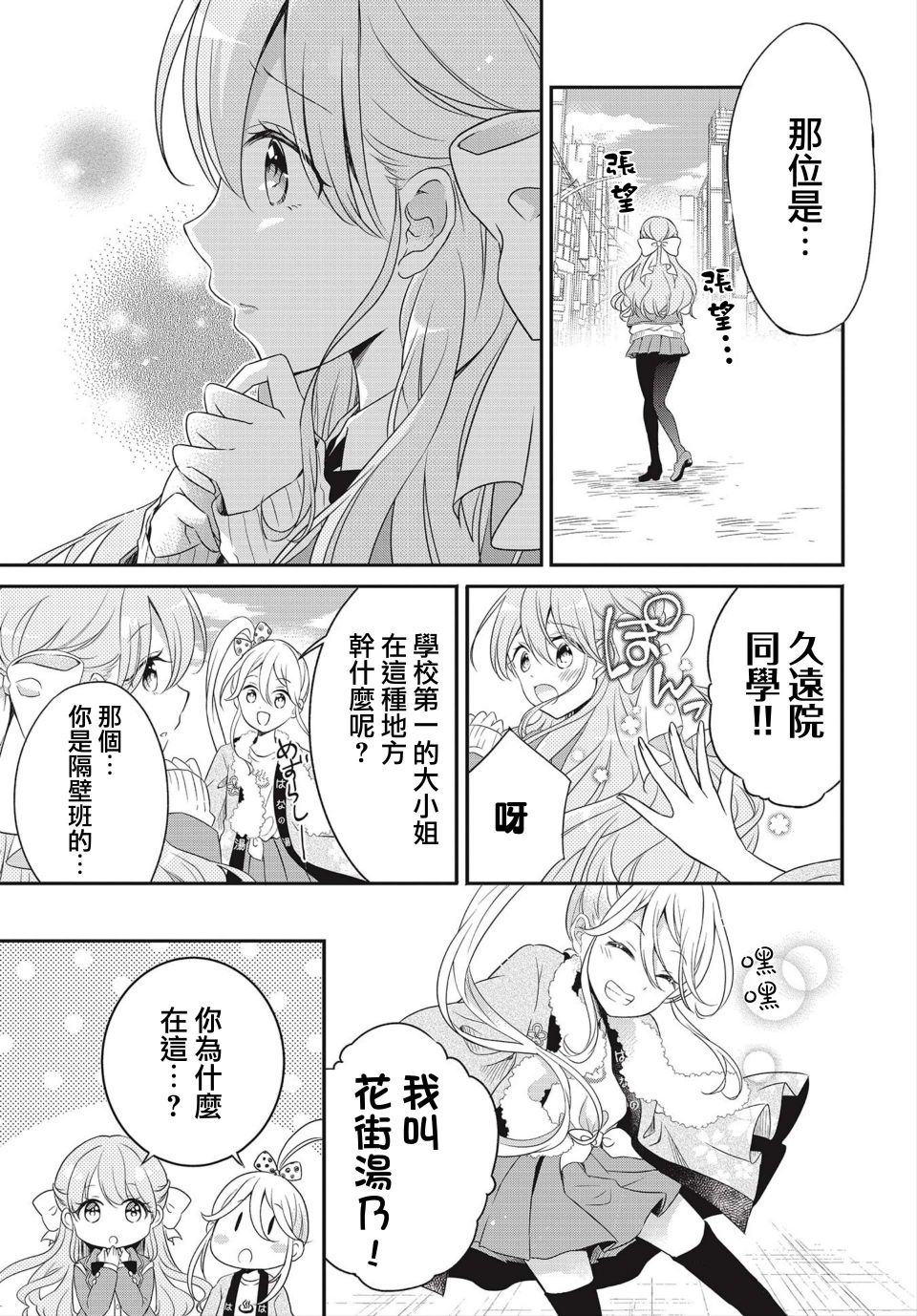 《百合逛澡堂》漫画最新章节第1话免费下拉式在线观看章节第【4】张图片