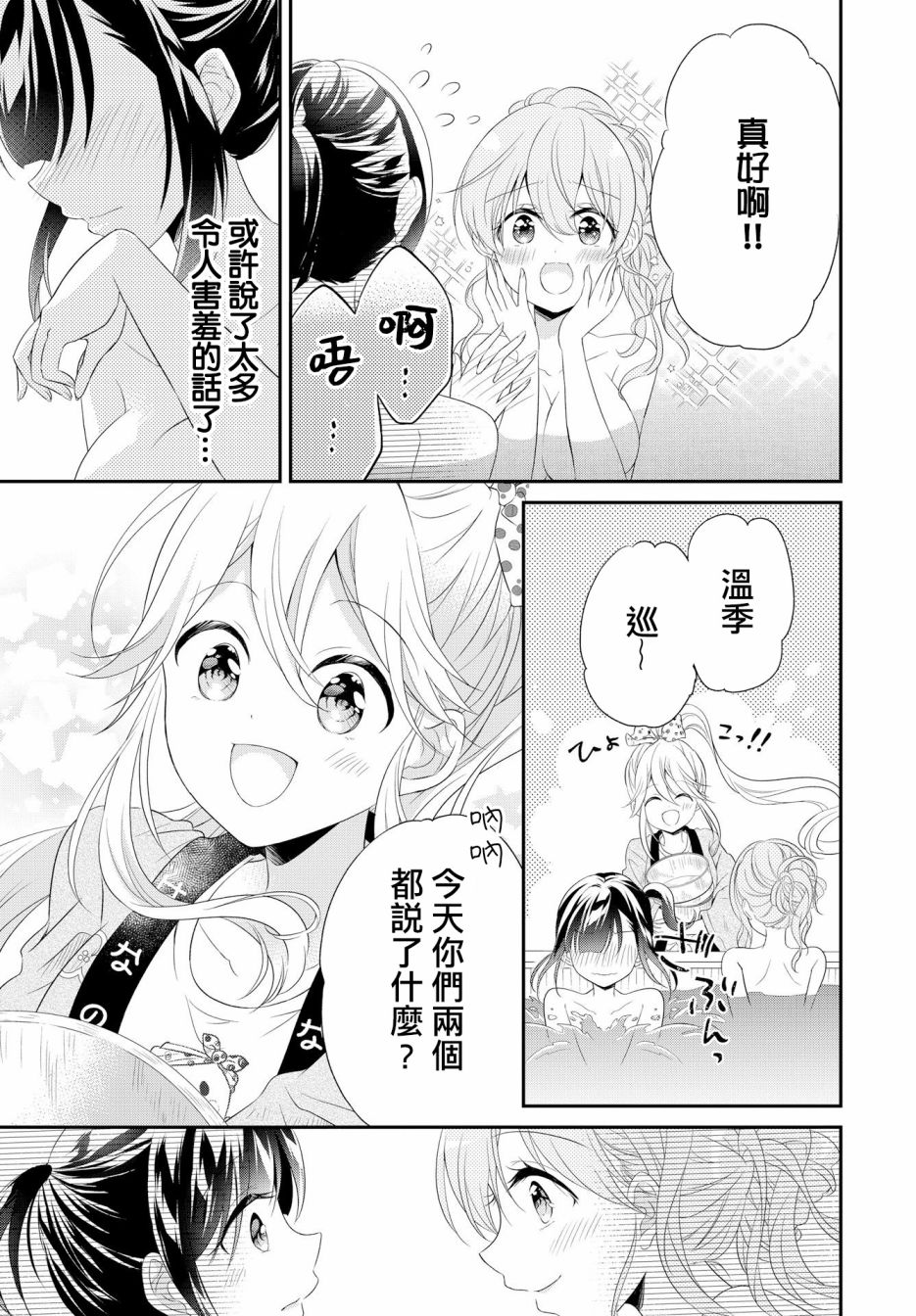 《百合逛澡堂》漫画最新章节第3话免费下拉式在线观看章节第【25】张图片