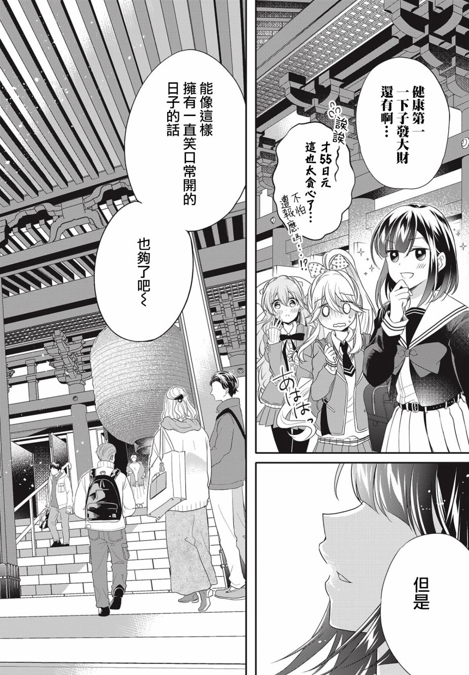 《百合逛澡堂》漫画最新章节第6话免费下拉式在线观看章节第【24】张图片