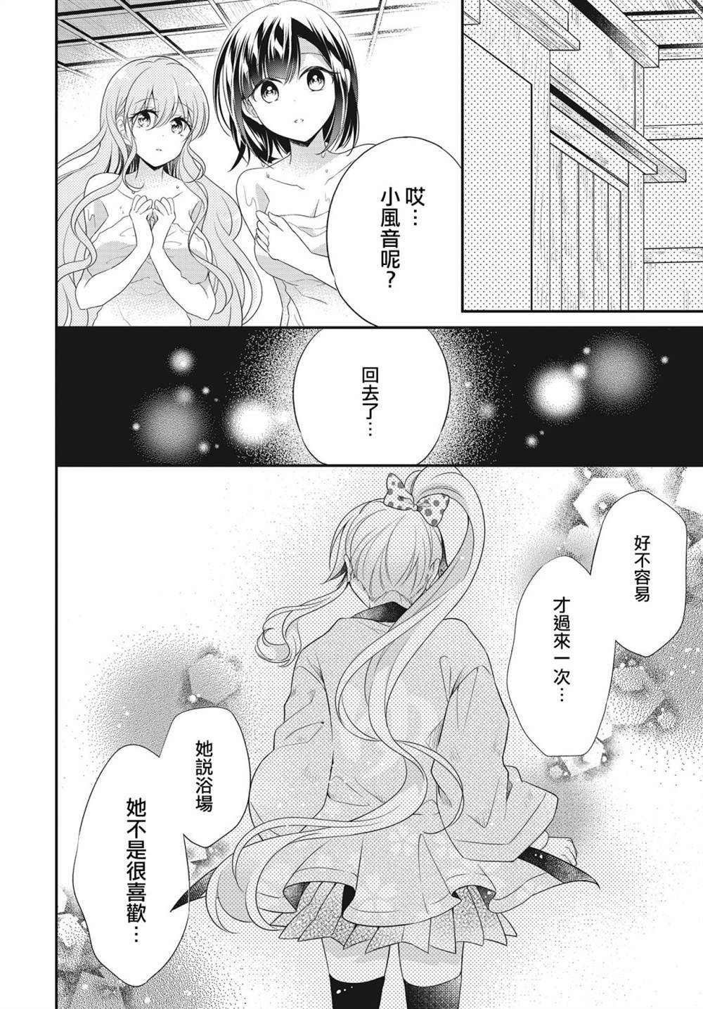 《百合逛澡堂》漫画最新章节第13话免费下拉式在线观看章节第【20】张图片