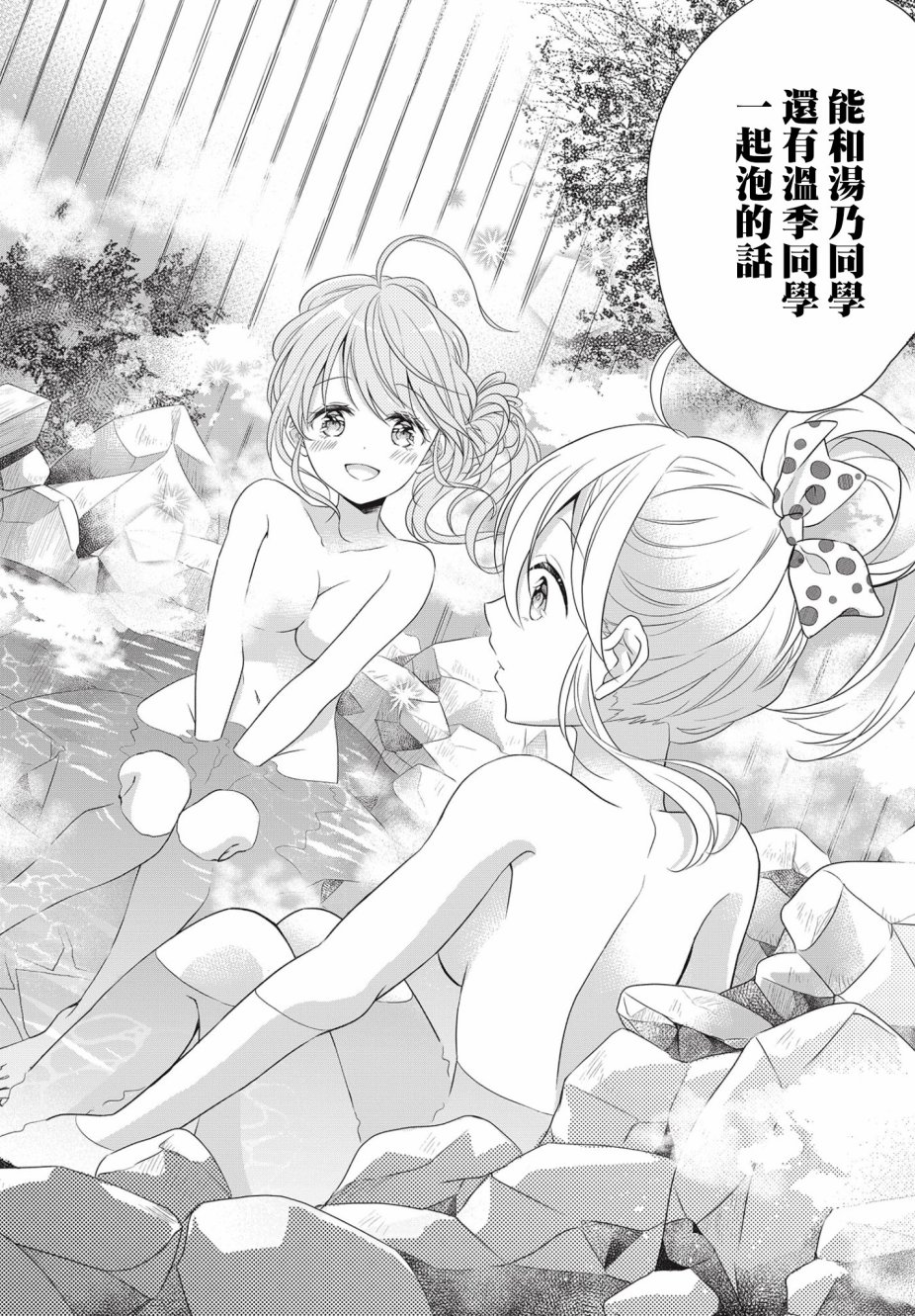 《百合逛澡堂》漫画最新章节第1话免费下拉式在线观看章节第【26】张图片