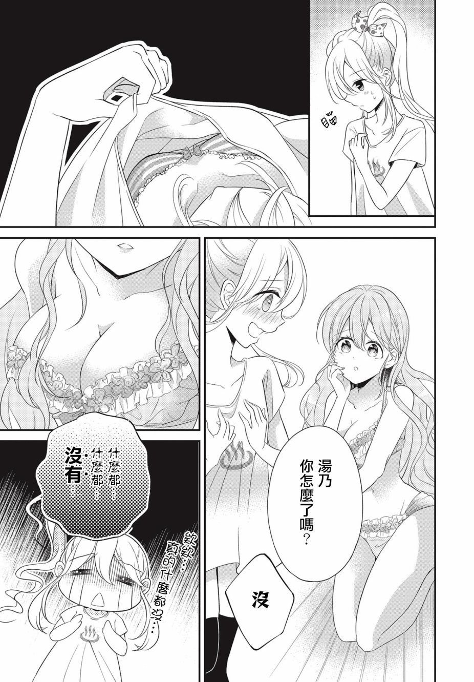 《百合逛澡堂》漫画最新章节第1话免费下拉式在线观看章节第【15】张图片