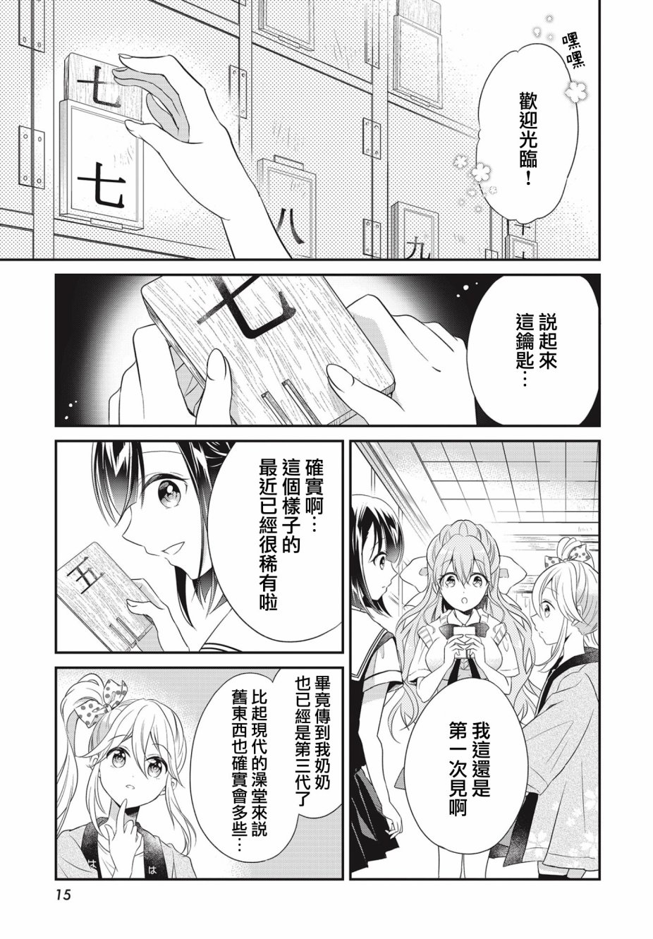 《百合逛澡堂》漫画最新章节第1话免费下拉式在线观看章节第【11】张图片