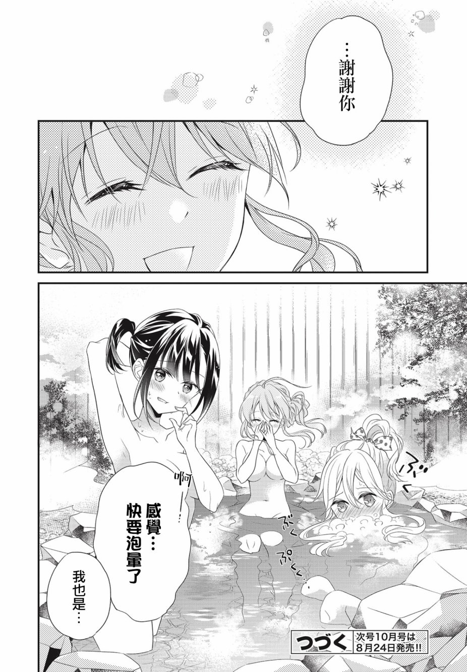 《百合逛澡堂》漫画最新章节第1话免费下拉式在线观看章节第【28】张图片