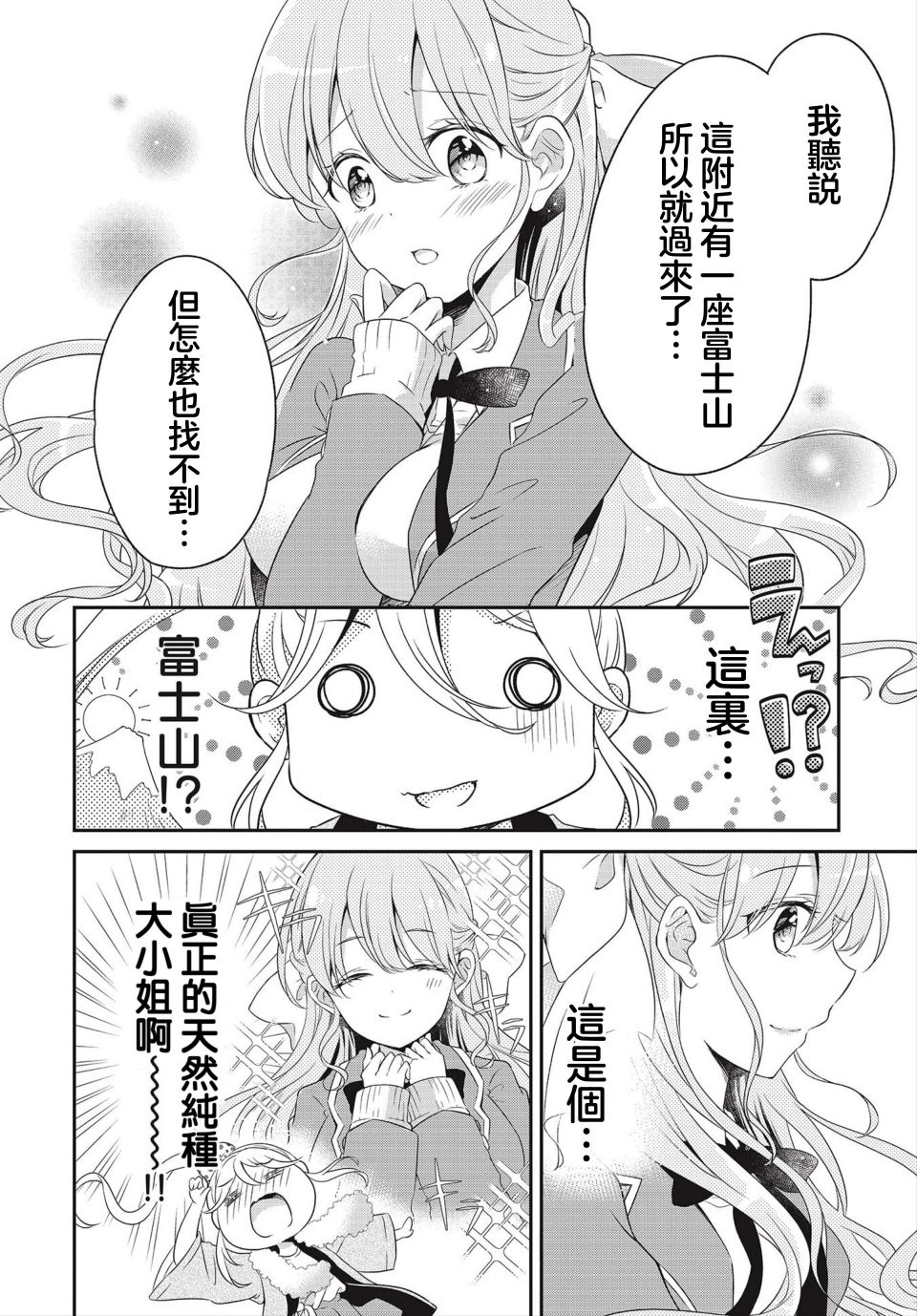 《百合逛澡堂》漫画最新章节第1话免费下拉式在线观看章节第【5】张图片