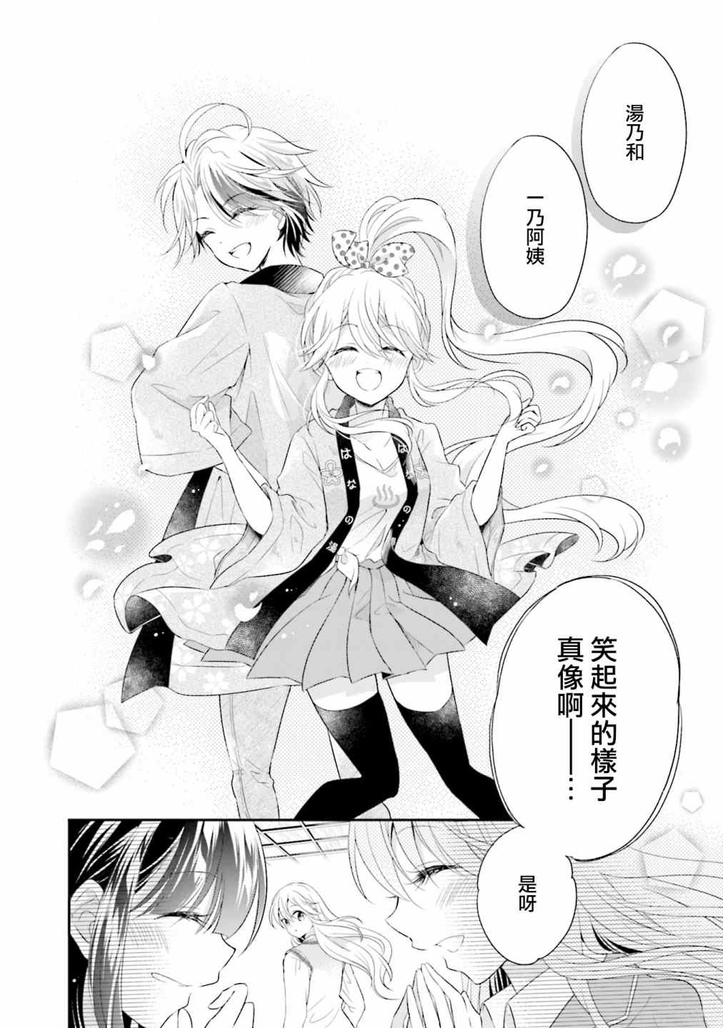 《百合逛澡堂》漫画最新章节第7话免费下拉式在线观看章节第【24】张图片