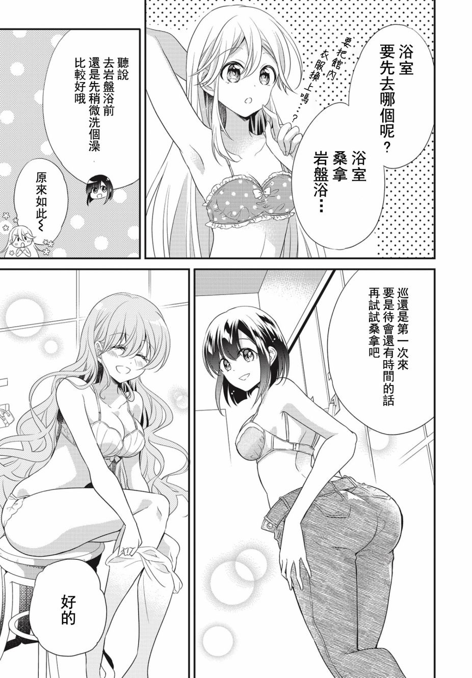 《百合逛澡堂》漫画最新章节第5话免费下拉式在线观看章节第【9】张图片