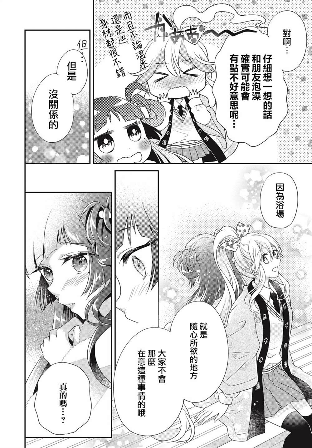 《百合逛澡堂》漫画最新章节第13话免费下拉式在线观看章节第【12】张图片