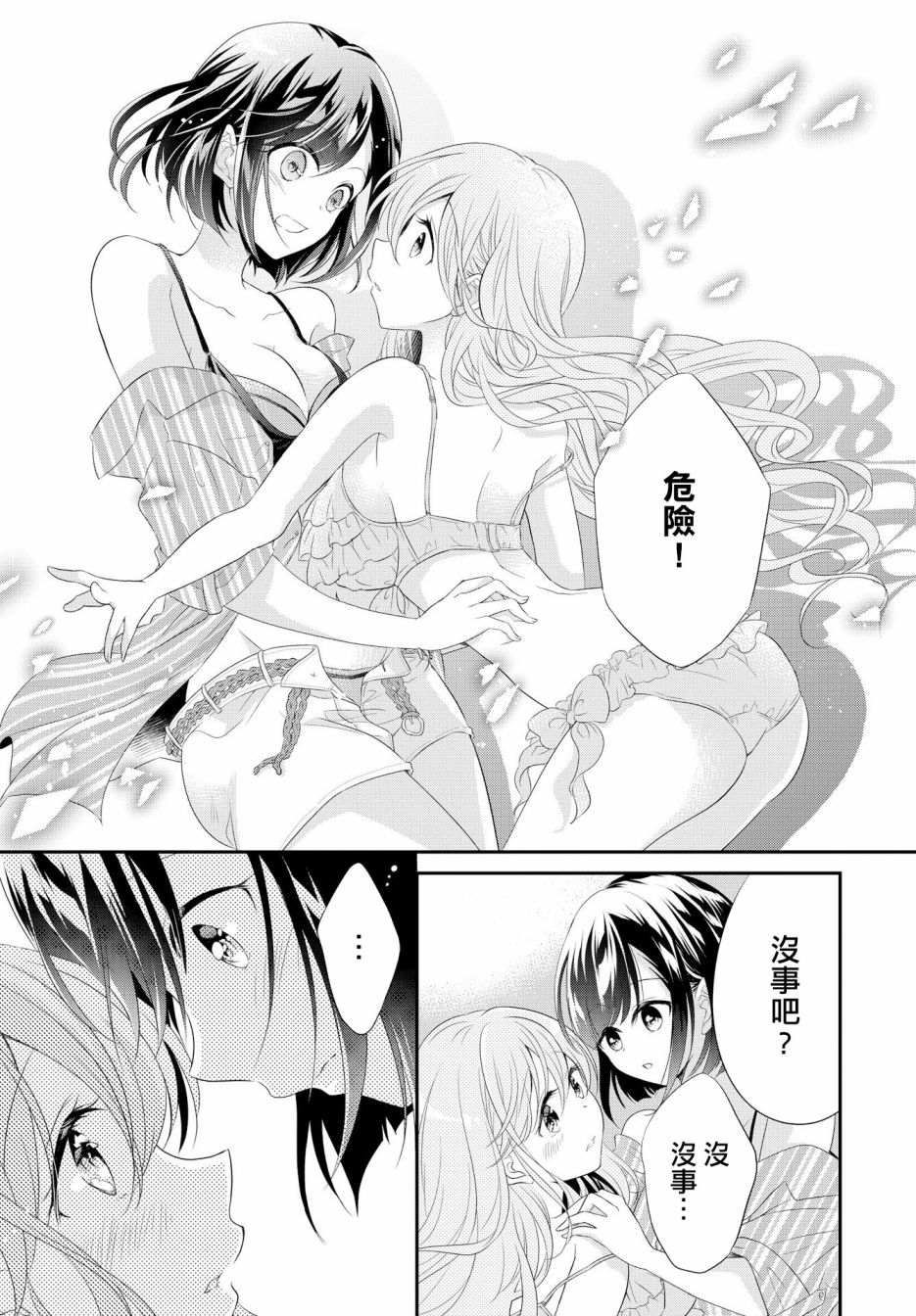 《百合逛澡堂》漫画最新章节第3话免费下拉式在线观看章节第【9】张图片