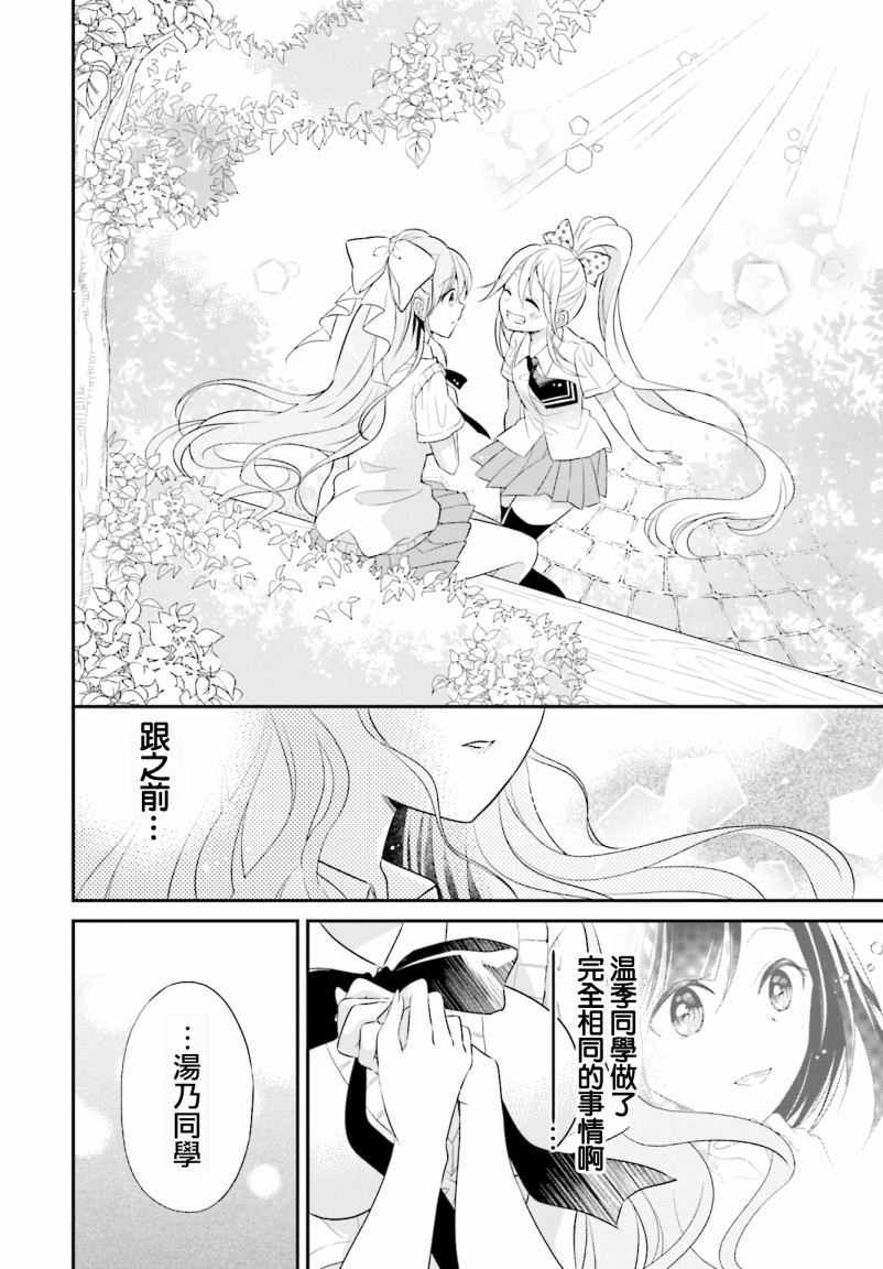 《百合逛澡堂》漫画最新章节第2话免费下拉式在线观看章节第【19】张图片