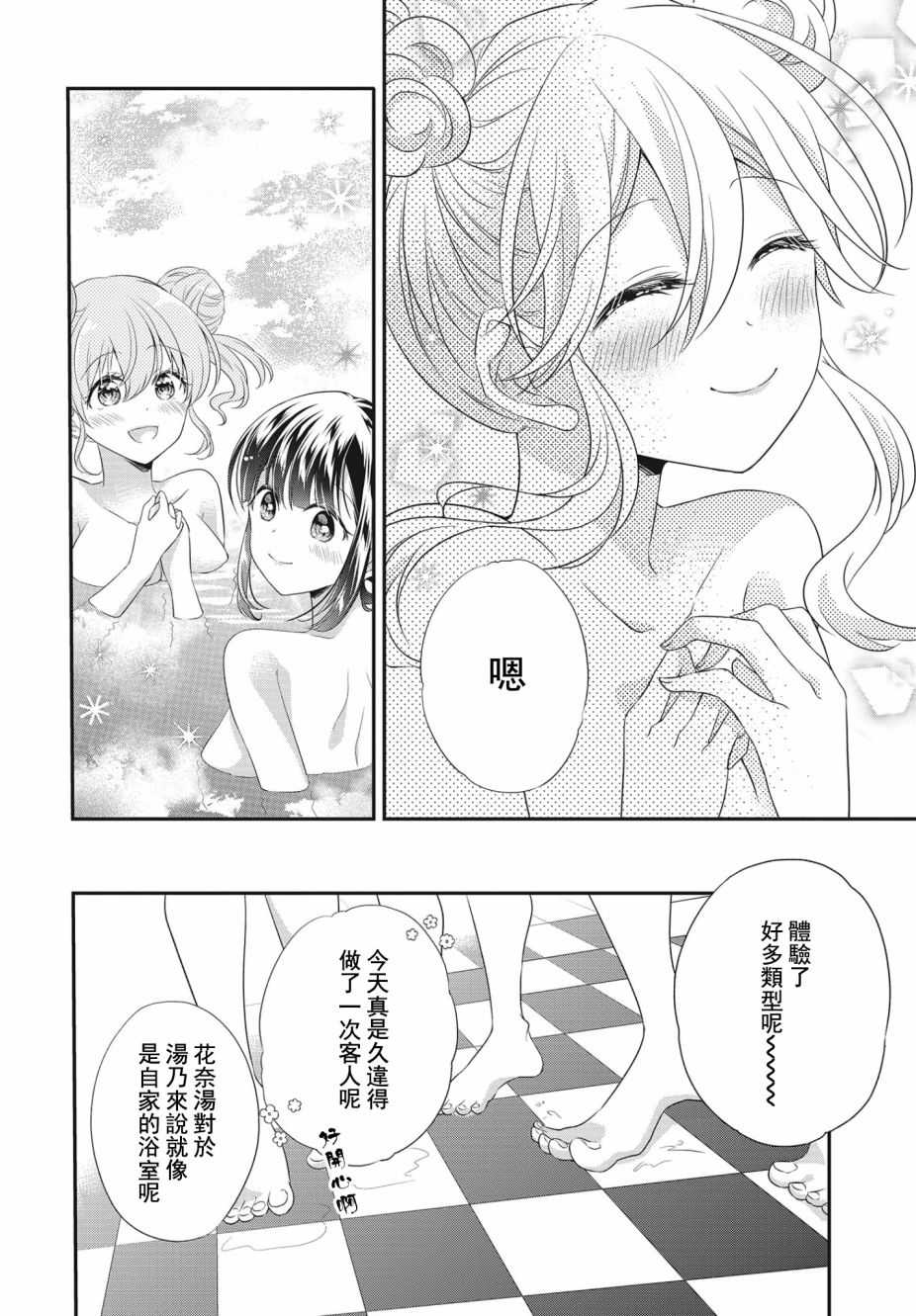 《百合逛澡堂》漫画最新章节第5话免费下拉式在线观看章节第【26】张图片