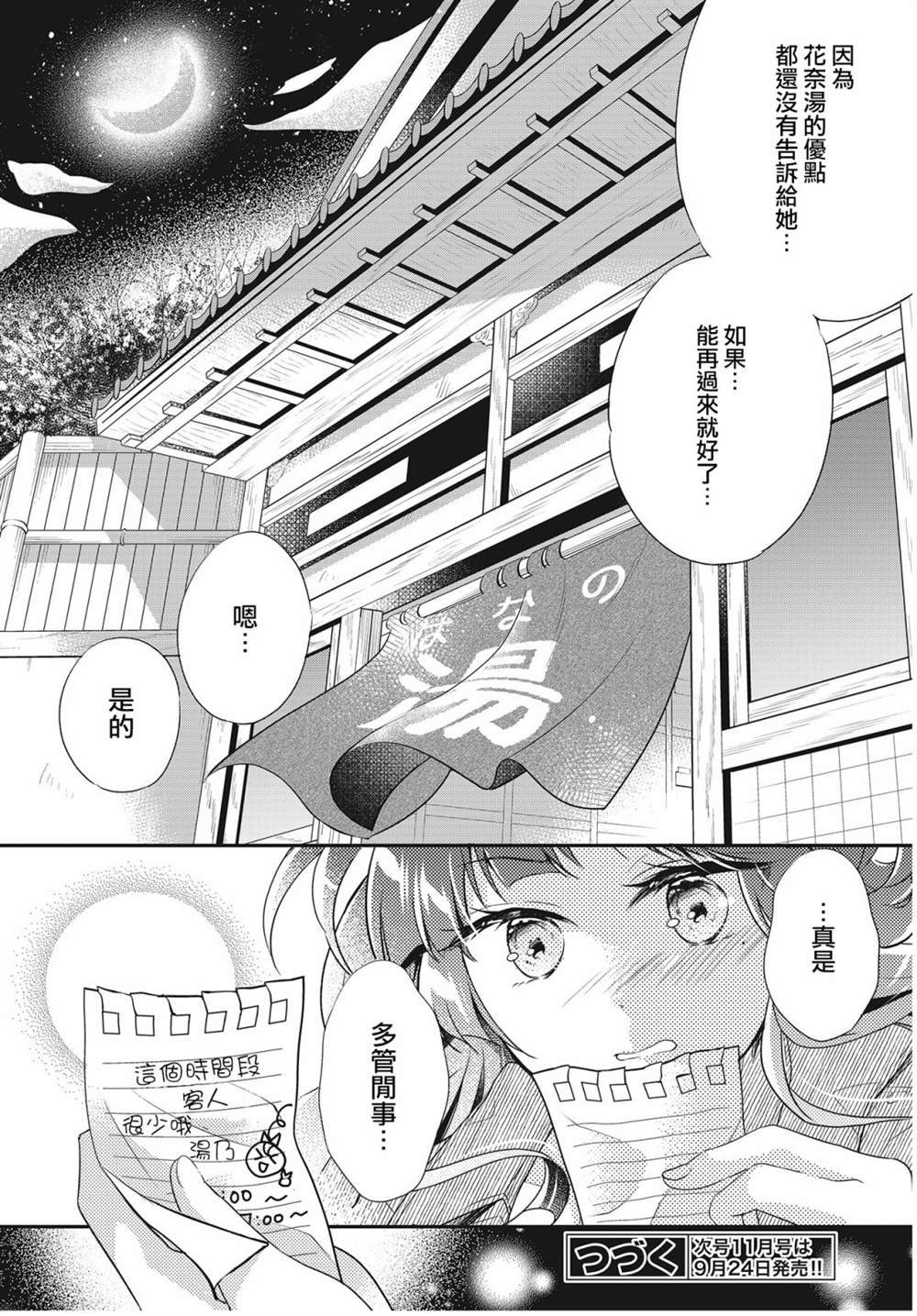 《百合逛澡堂》漫画最新章节第13话免费下拉式在线观看章节第【22】张图片