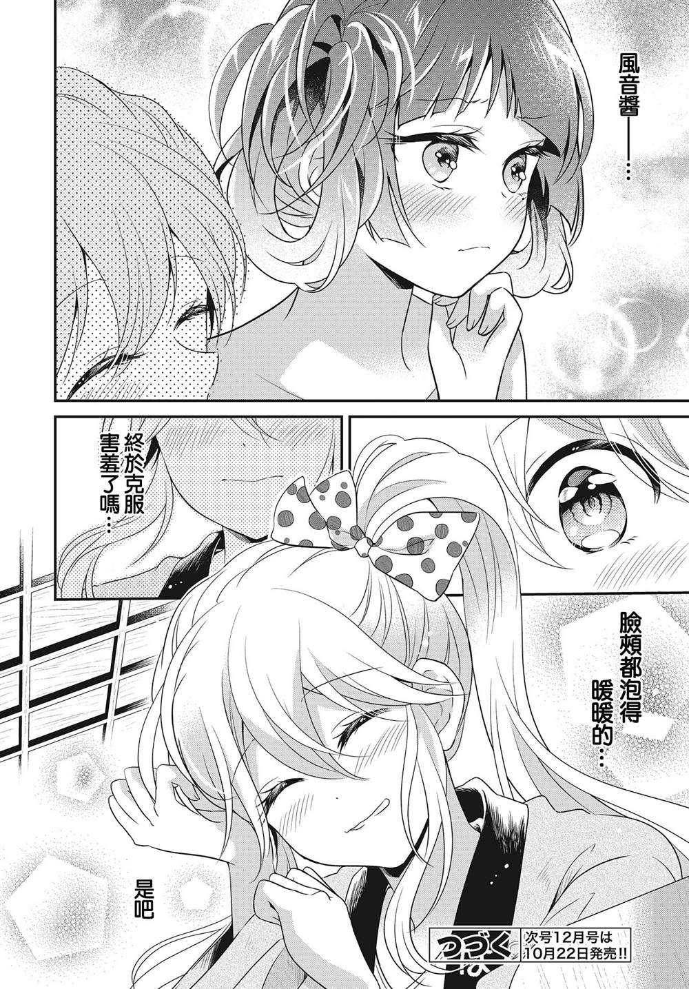 《百合逛澡堂》漫画最新章节第14话免费下拉式在线观看章节第【22】张图片