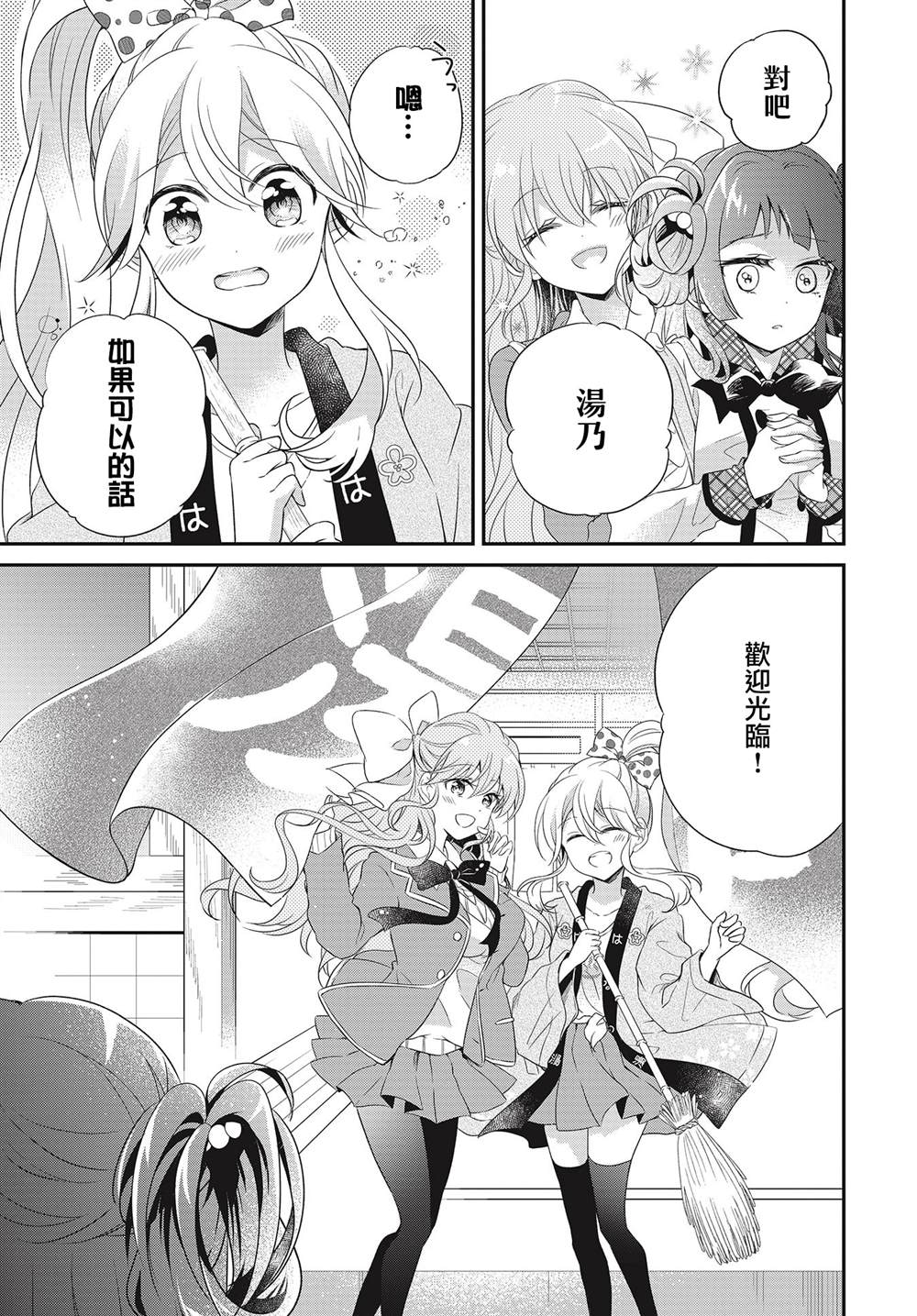 《百合逛澡堂》漫画最新章节第14话免费下拉式在线观看章节第【11】张图片