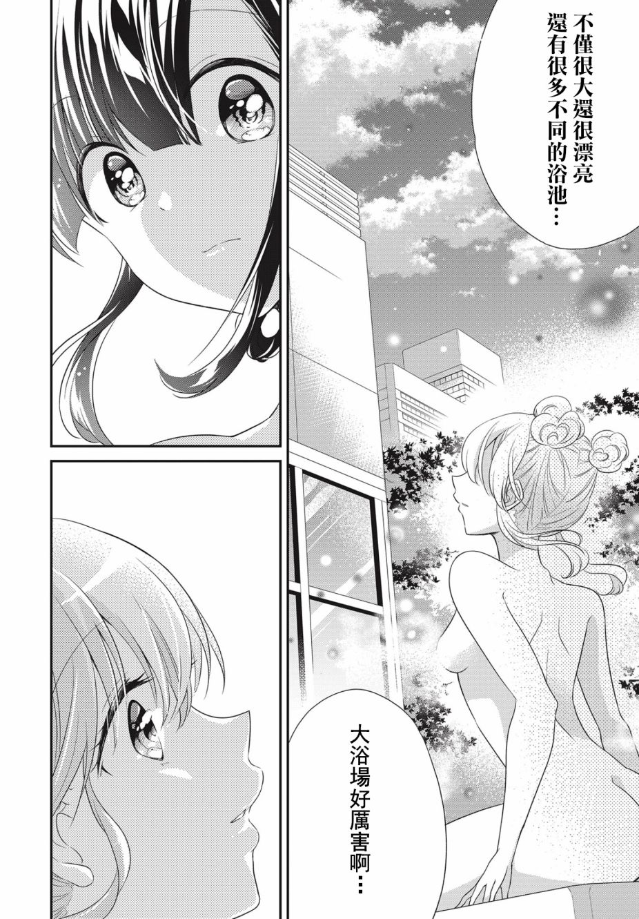 《百合逛澡堂》漫画最新章节第5话免费下拉式在线观看章节第【24】张图片