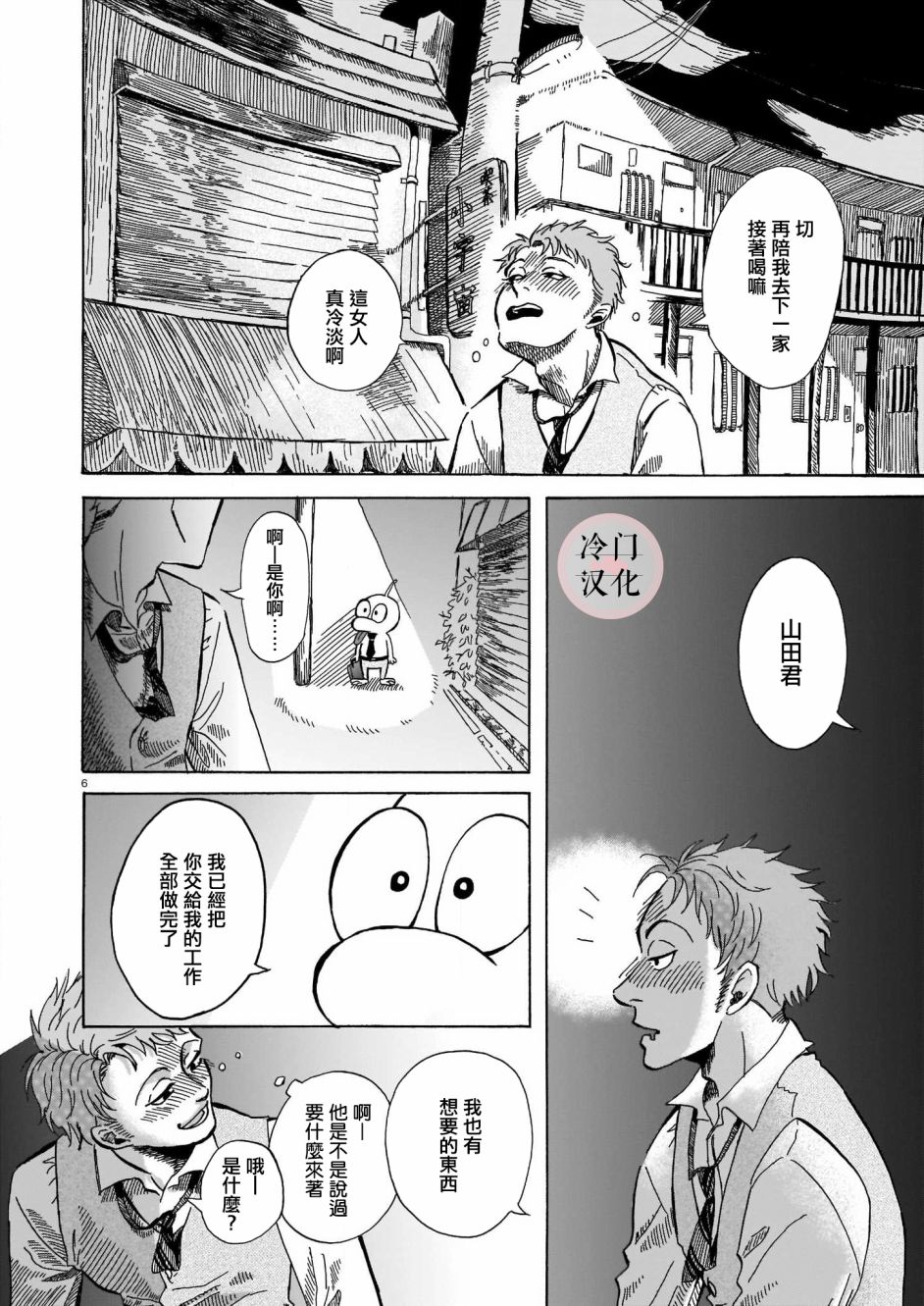 《外星人是老好人》漫画最新章节第1话免费下拉式在线观看章节第【6】张图片