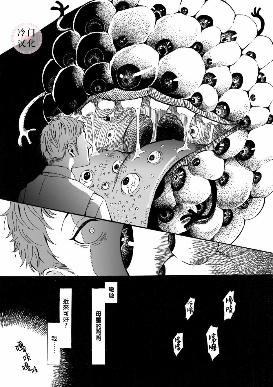 《外星人是老好人》漫画最新章节第1话免费下拉式在线观看章节第【9】张图片