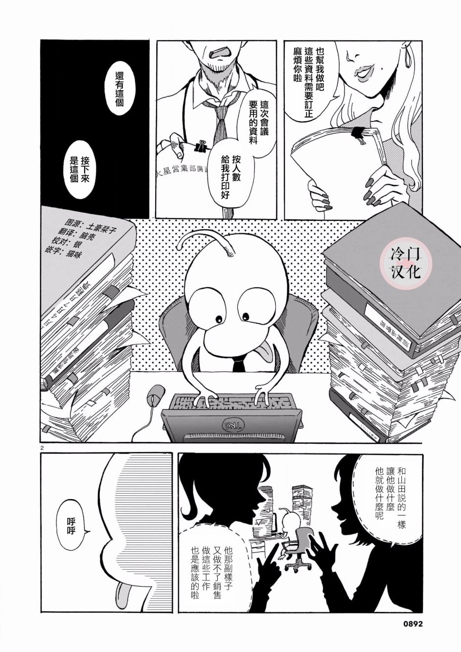 《外星人是老好人》漫画最新章节第1话免费下拉式在线观看章节第【2】张图片