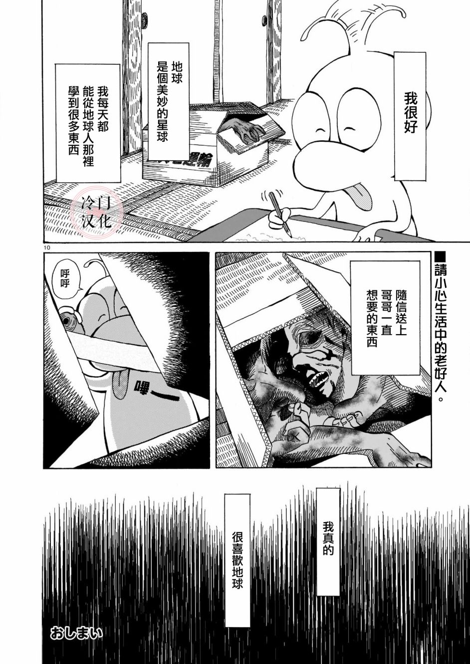 《外星人是老好人》漫画最新章节第1话免费下拉式在线观看章节第【10】张图片