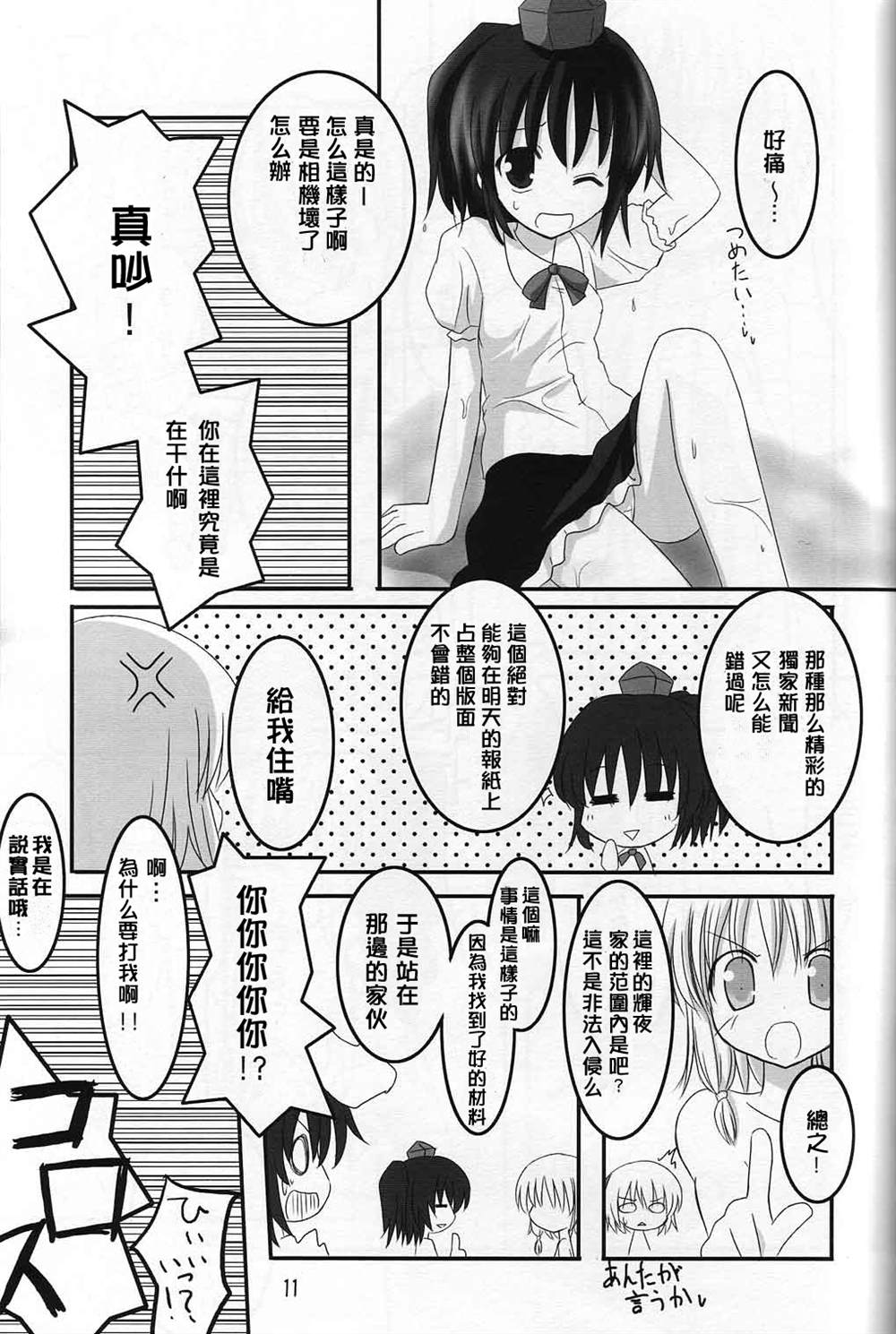 《东方秘汤物语》漫画最新章节第1话免费下拉式在线观看章节第【9】张图片