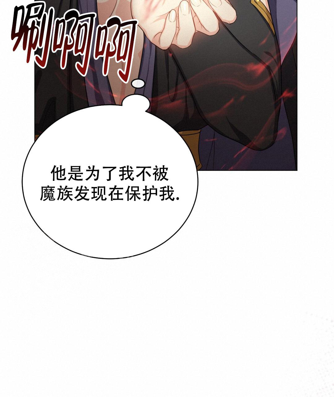 《魔界之月》漫画最新章节第19话免费下拉式在线观看章节第【19】张图片