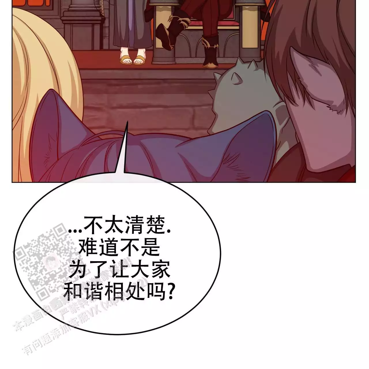 《魔界之月》漫画最新章节第63话免费下拉式在线观看章节第【81】张图片