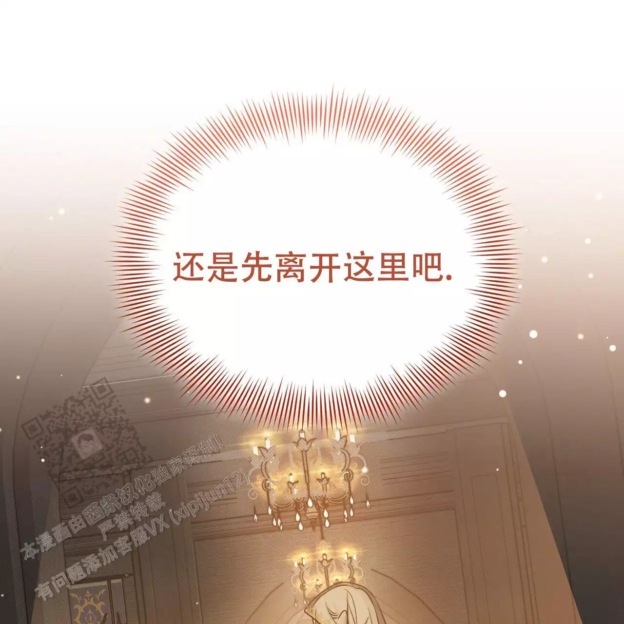 《魔界之月》漫画最新章节第66话免费下拉式在线观看章节第【83】张图片