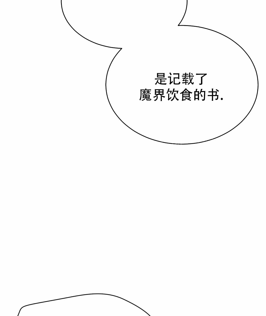 《魔界之月》漫画最新章节第29话免费下拉式在线观看章节第【4】张图片