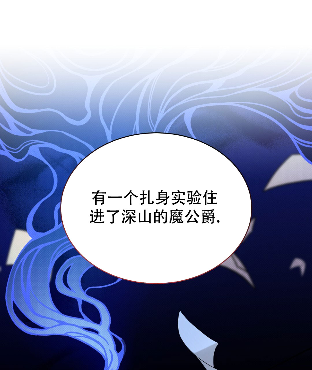 《魔界之月》漫画最新章节第29话免费下拉式在线观看章节第【26】张图片