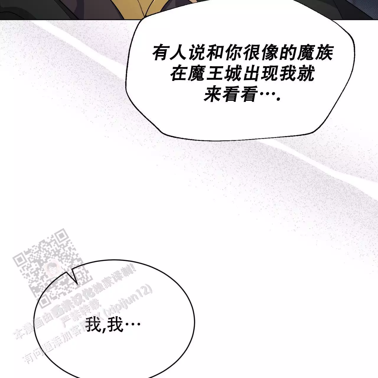 《魔界之月》漫画最新章节第32话免费下拉式在线观看章节第【5】张图片