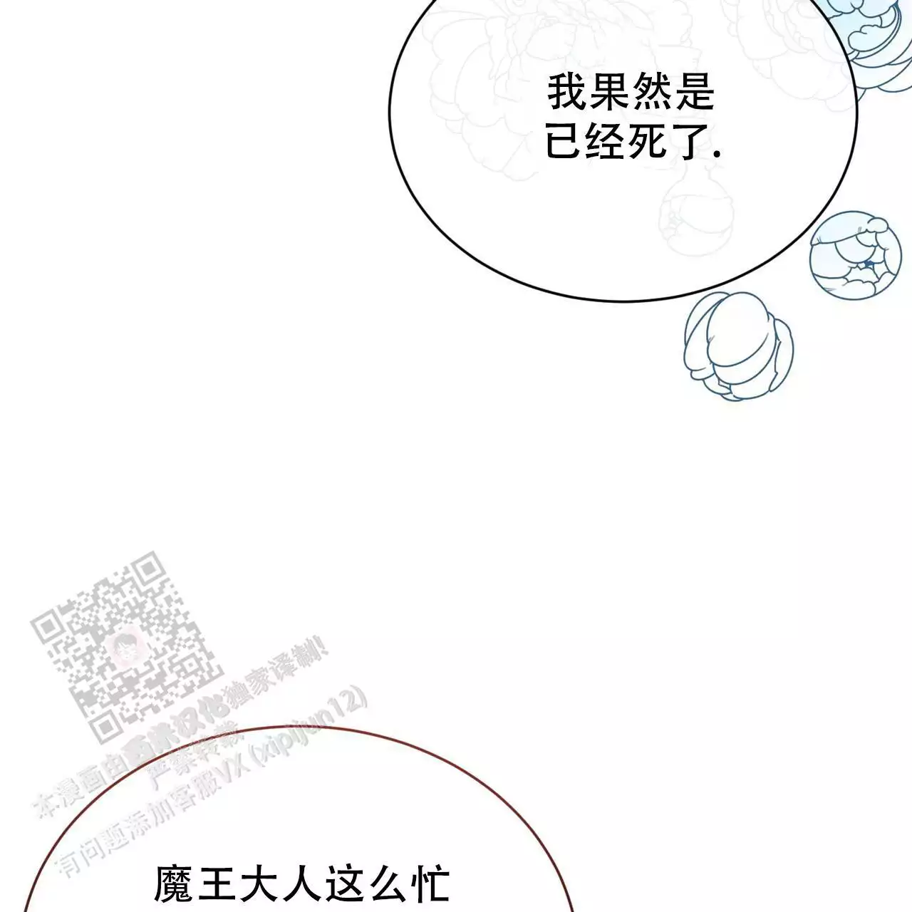 《魔界之月》漫画最新章节第56话免费下拉式在线观看章节第【103】张图片