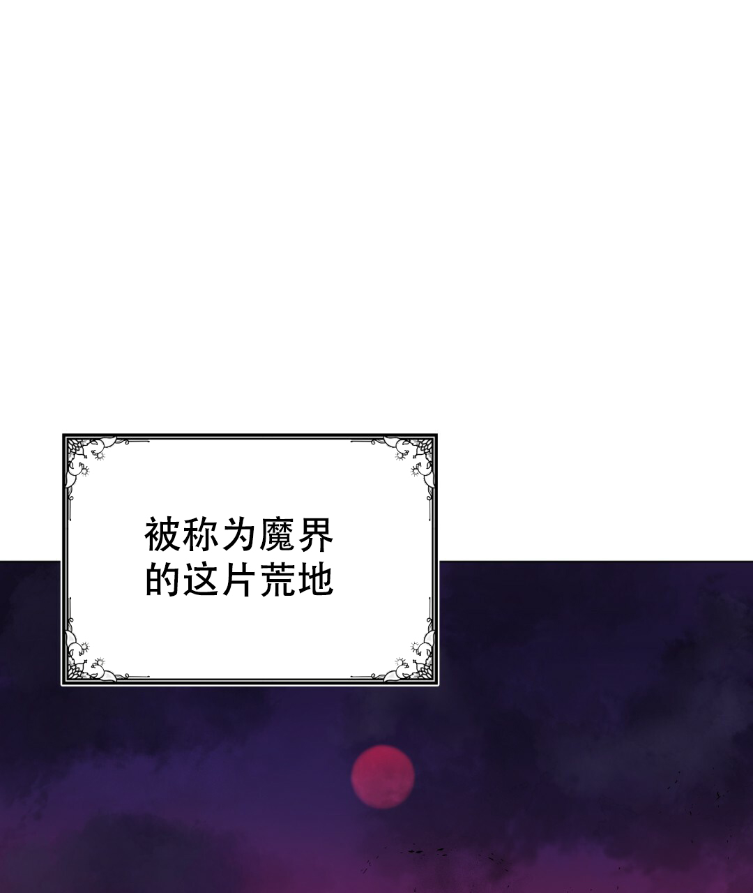 《魔界之月》漫画最新章节第1话免费下拉式在线观看章节第【28】张图片